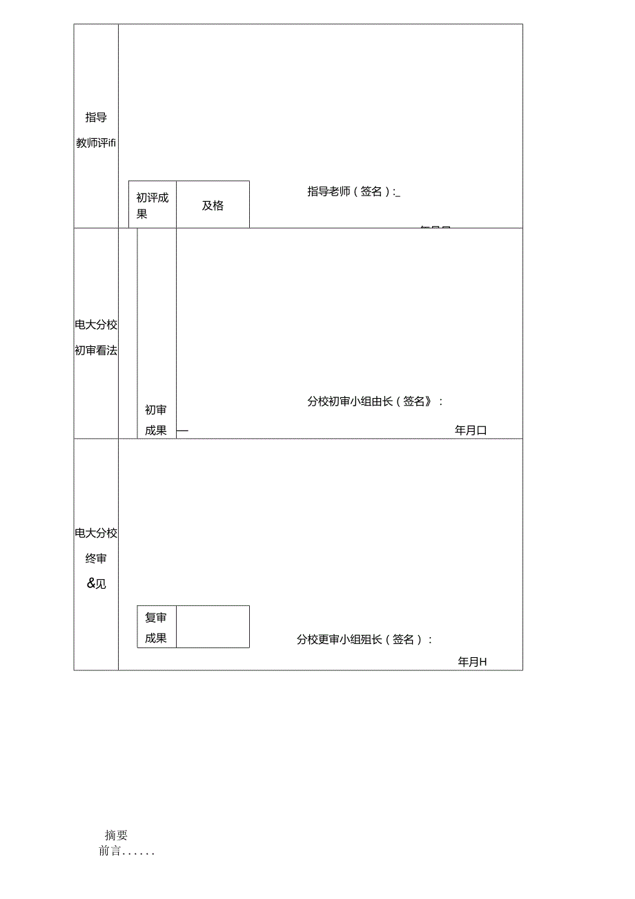 会计电算化的风险及防范措施.docx_第2页