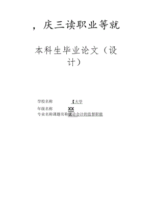 2024年大学本科专科会计专业毕业论文范文(最新完整版).docx