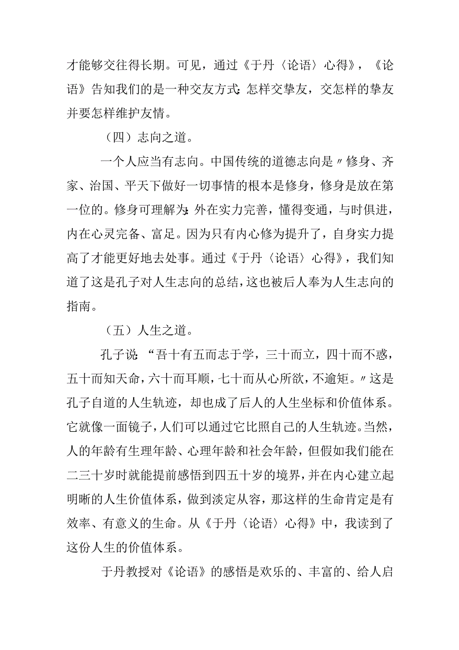 于丹论语个人心得读后感2000字.docx_第3页