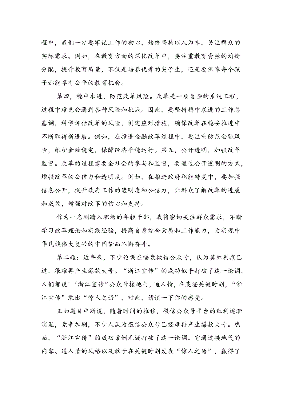 2024年7月27日浙江省直机关遴选公务员面试真题及解析.docx_第2页