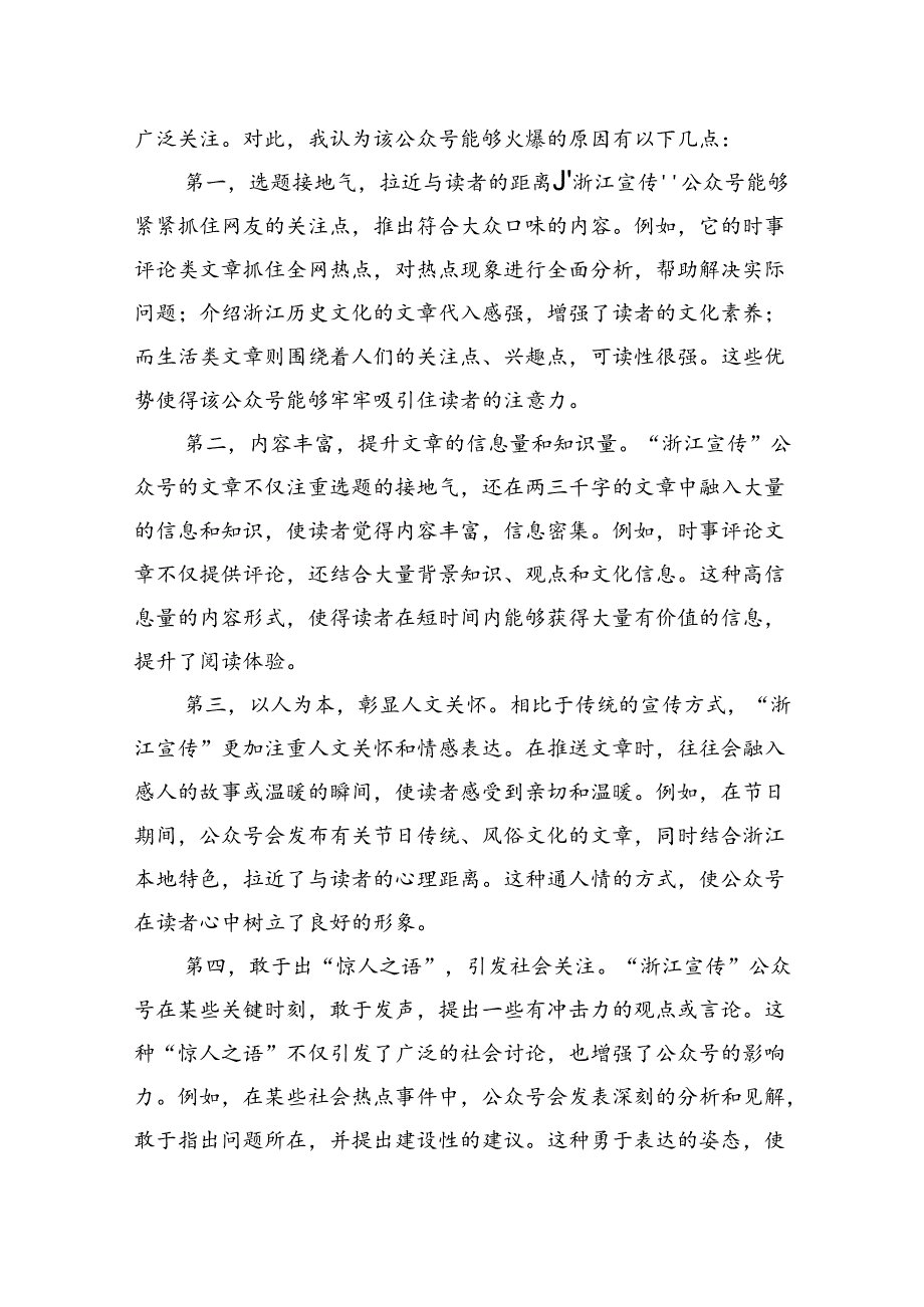 2024年7月27日浙江省直机关遴选公务员面试真题及解析.docx_第3页