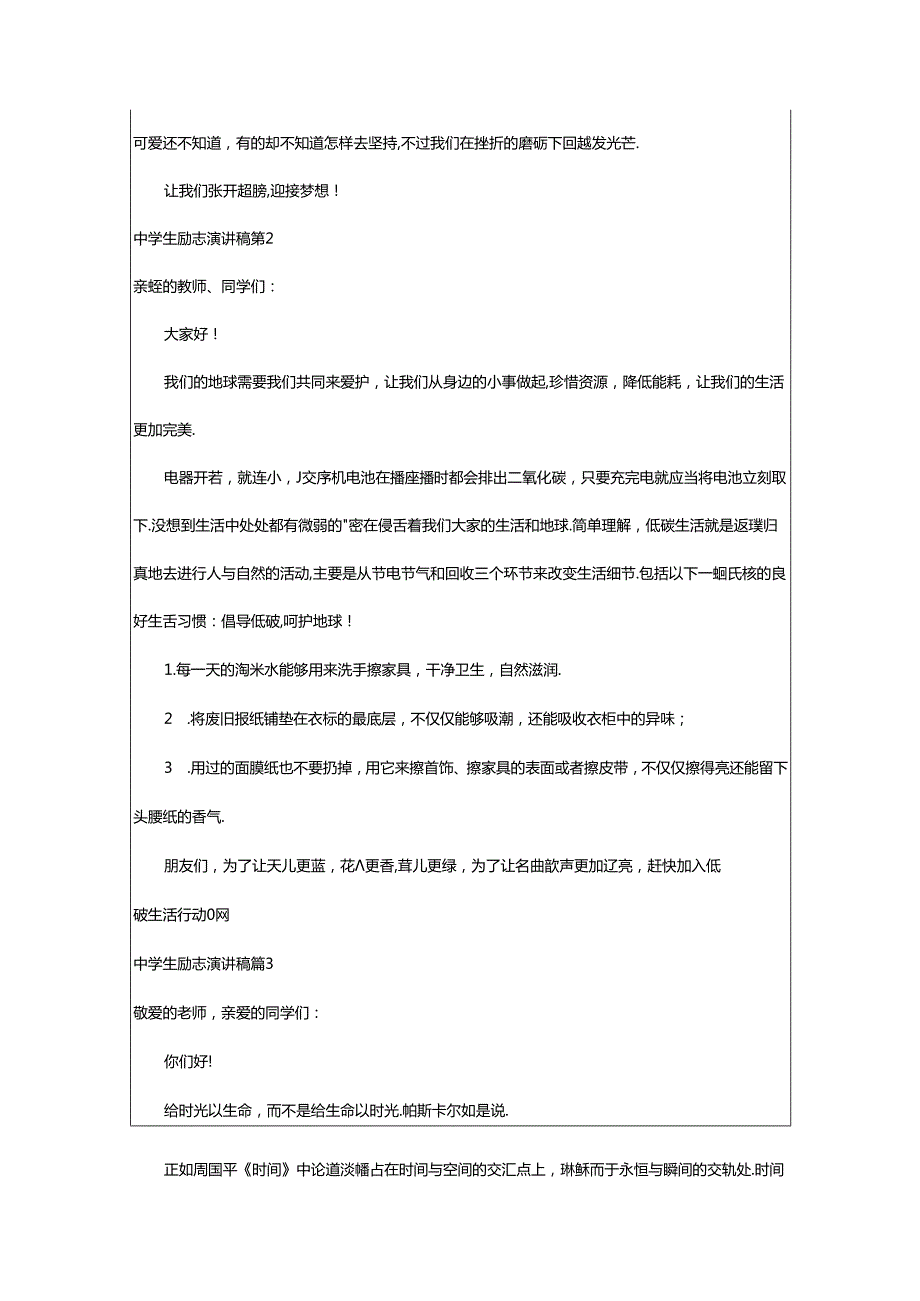 2024年中学生励志演讲稿集锦7篇.docx_第2页