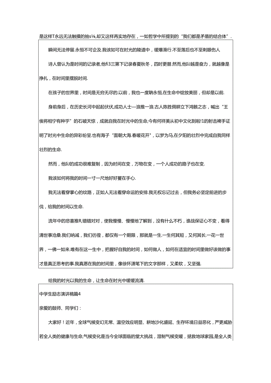 2024年中学生励志演讲稿集锦7篇.docx_第3页