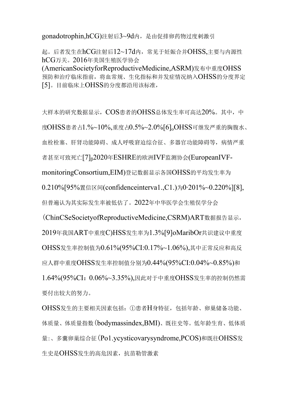 2024辅助生殖技术临床风险核心指标的监测与管理（全文）.docx_第3页