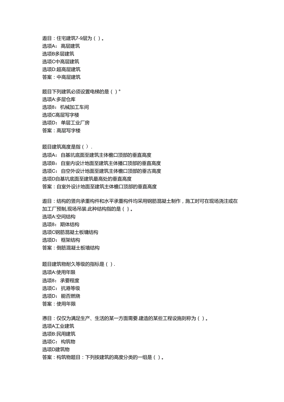 2022国开形考任务 《建筑构造》 (75).docx_第1页