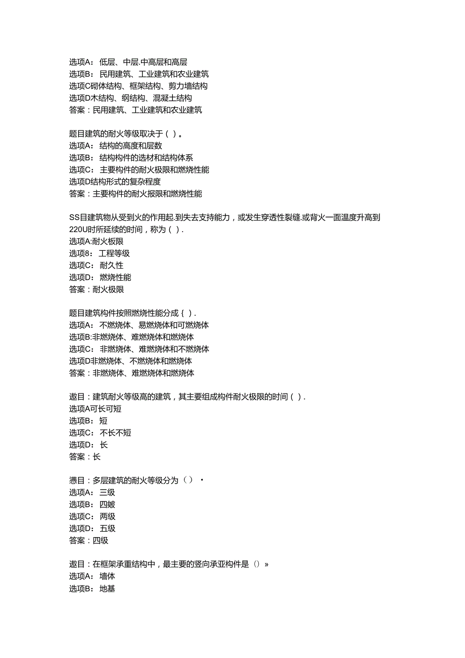 2022国开形考任务 《建筑构造》 (75).docx_第2页