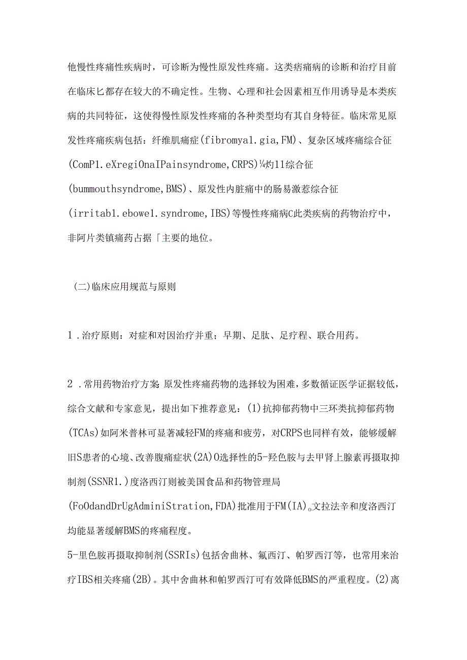 2024非阿片类镇痛药治疗慢性疼痛病指南要点（全文）.docx_第3页