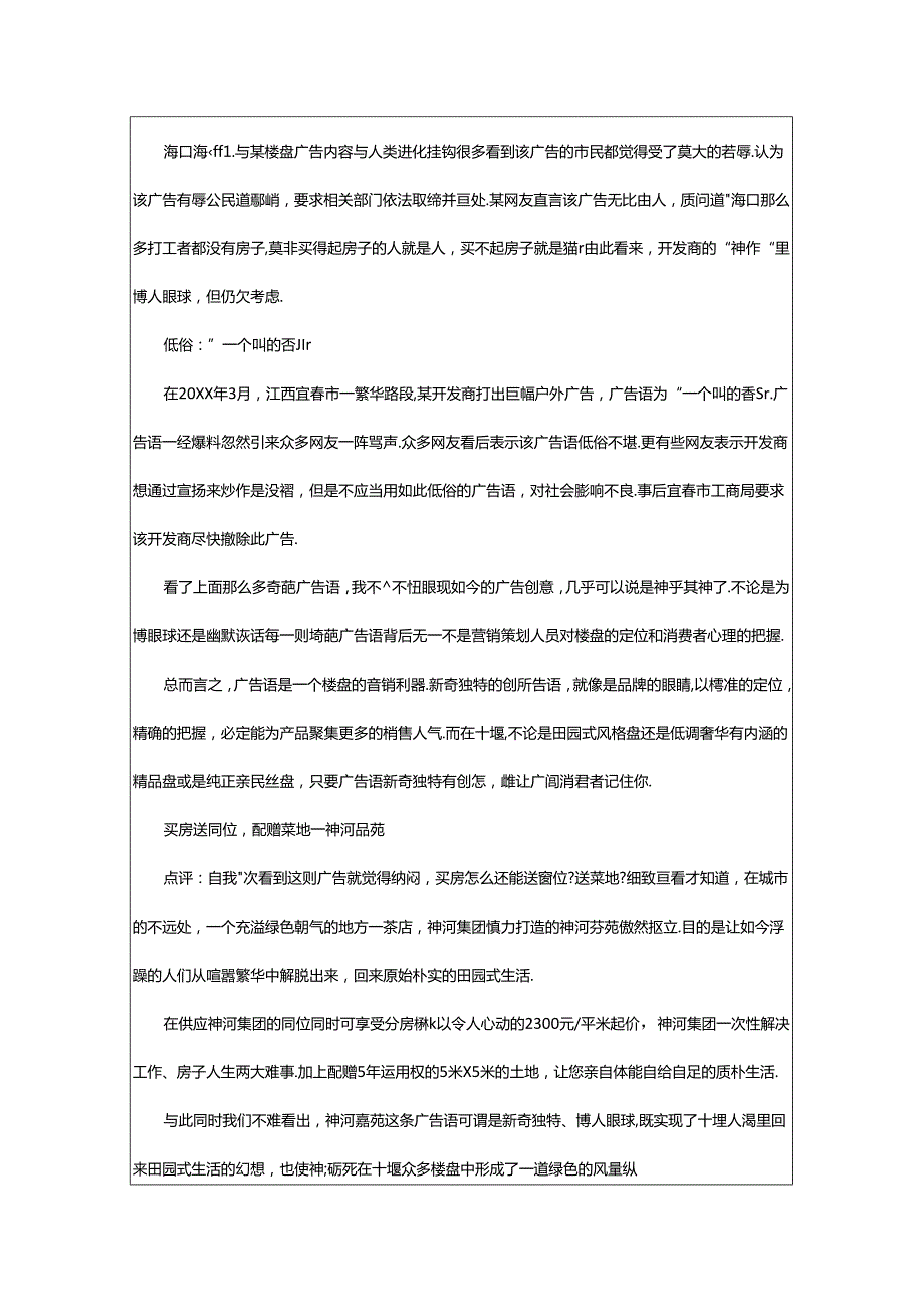 2024年楼盘广告语15篇.docx_第2页