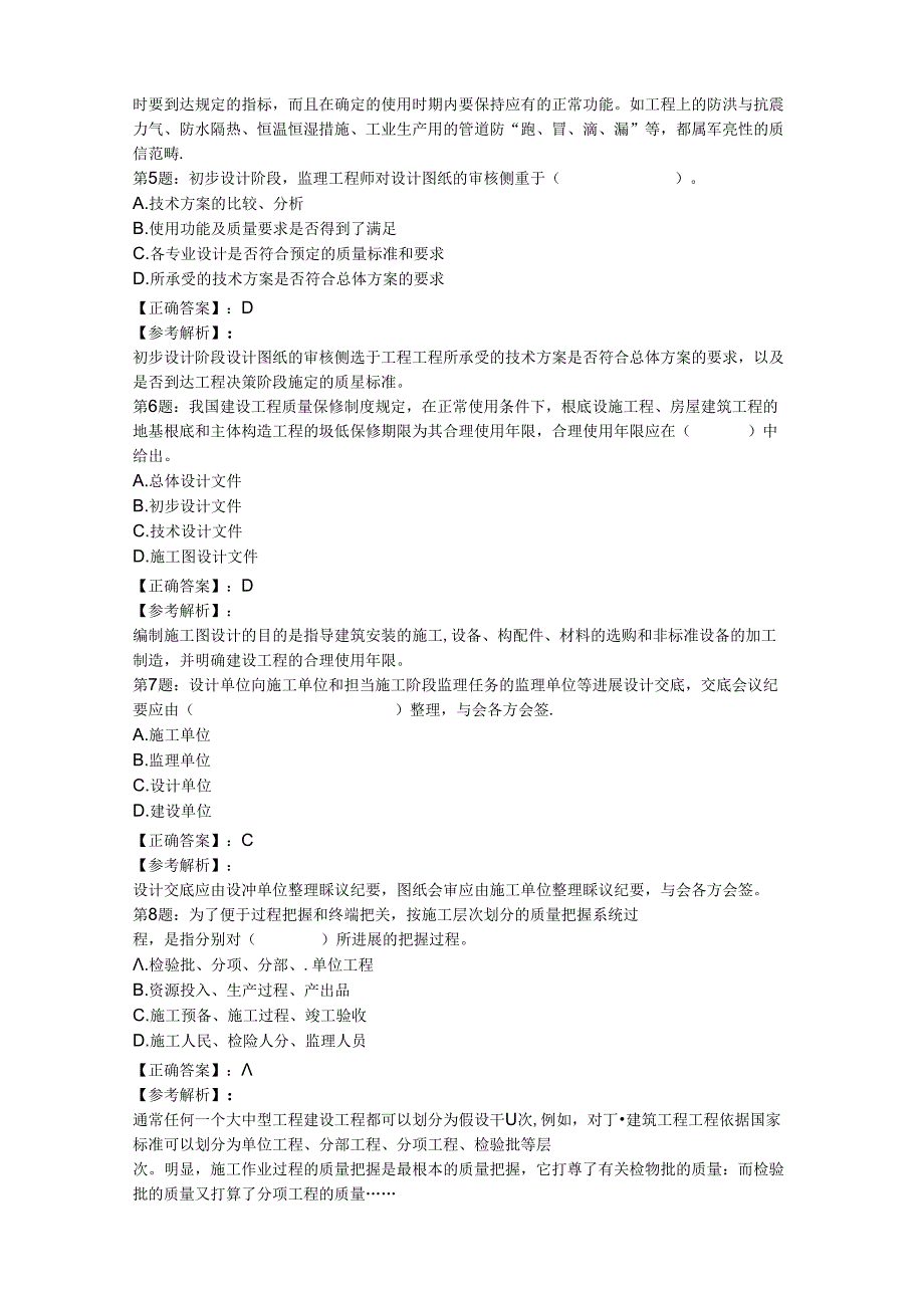 2023年建设工程质量、投资、进度控制考试真题.docx_第2页