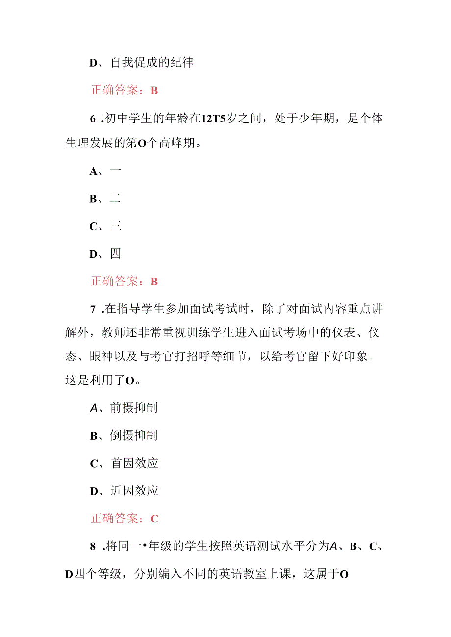 2024年《中学教育知识与能力》教师资格证考试题与答案.docx_第3页