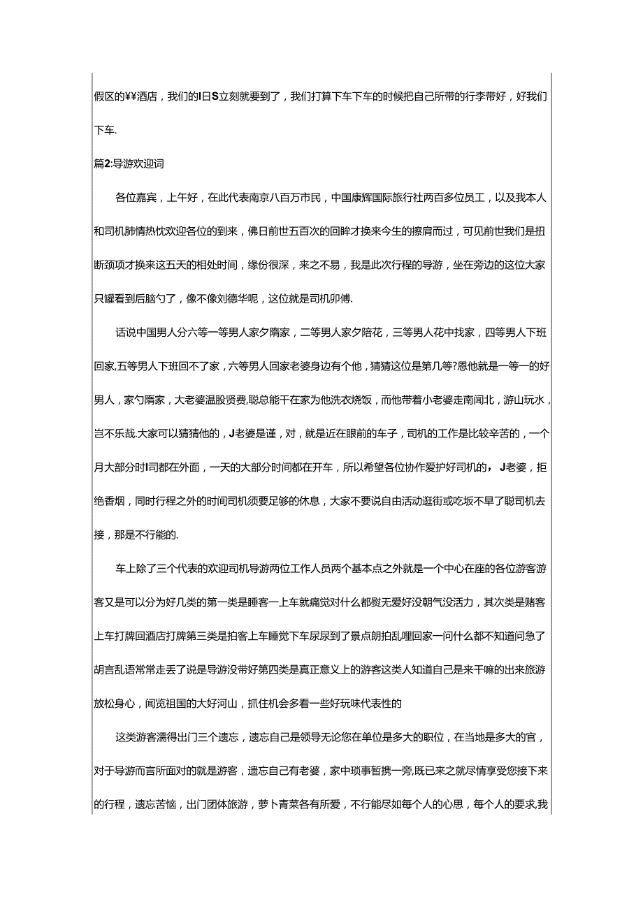 2024年武夷山导游欢迎词参考（整理14篇）.docx_第2页