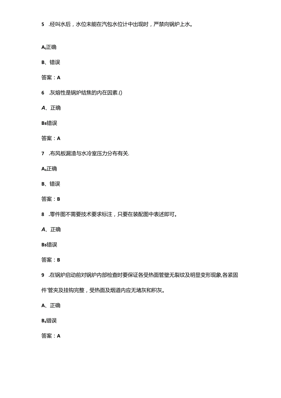 2024年锅炉运行值班员（高级工）理论考试题库-下（判断、简答题汇总）含答案.docx_第2页