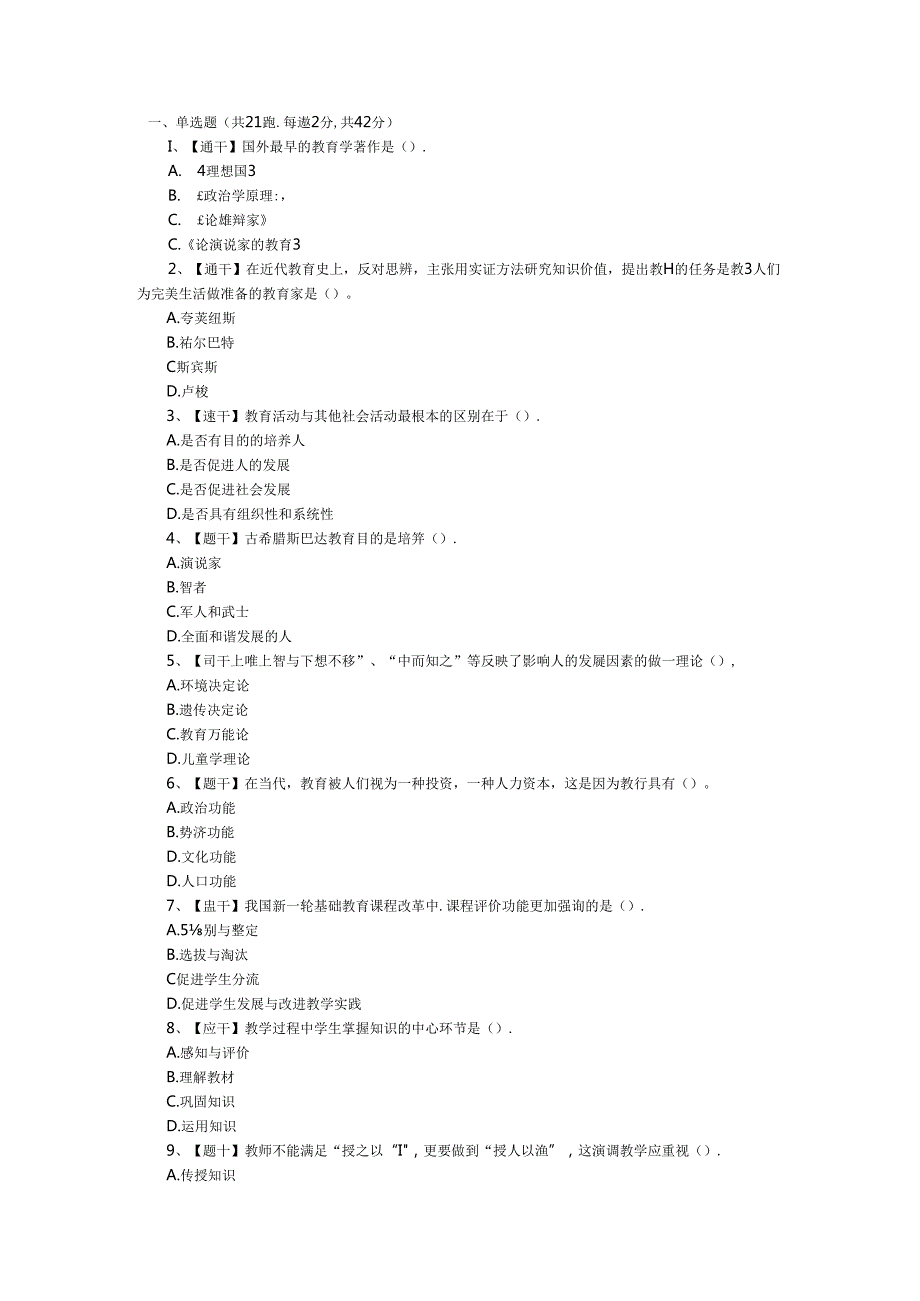 中学《教育知识与能力》真题试卷.docx_第1页