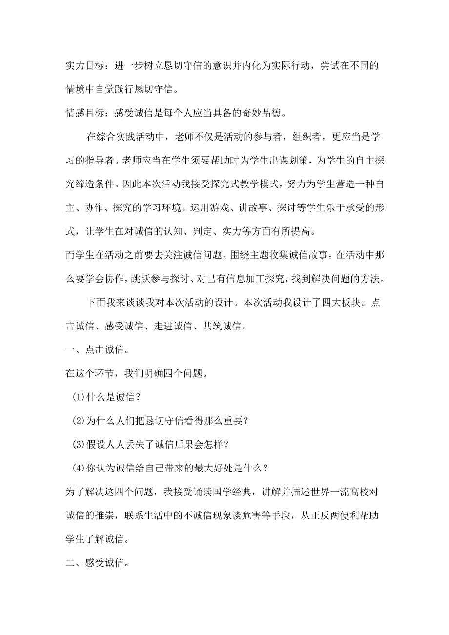 五年品德与社会《诚信与我同行》说课稿.docx_第2页