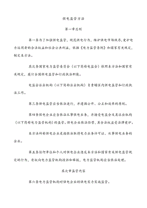 供电监管办法.docx