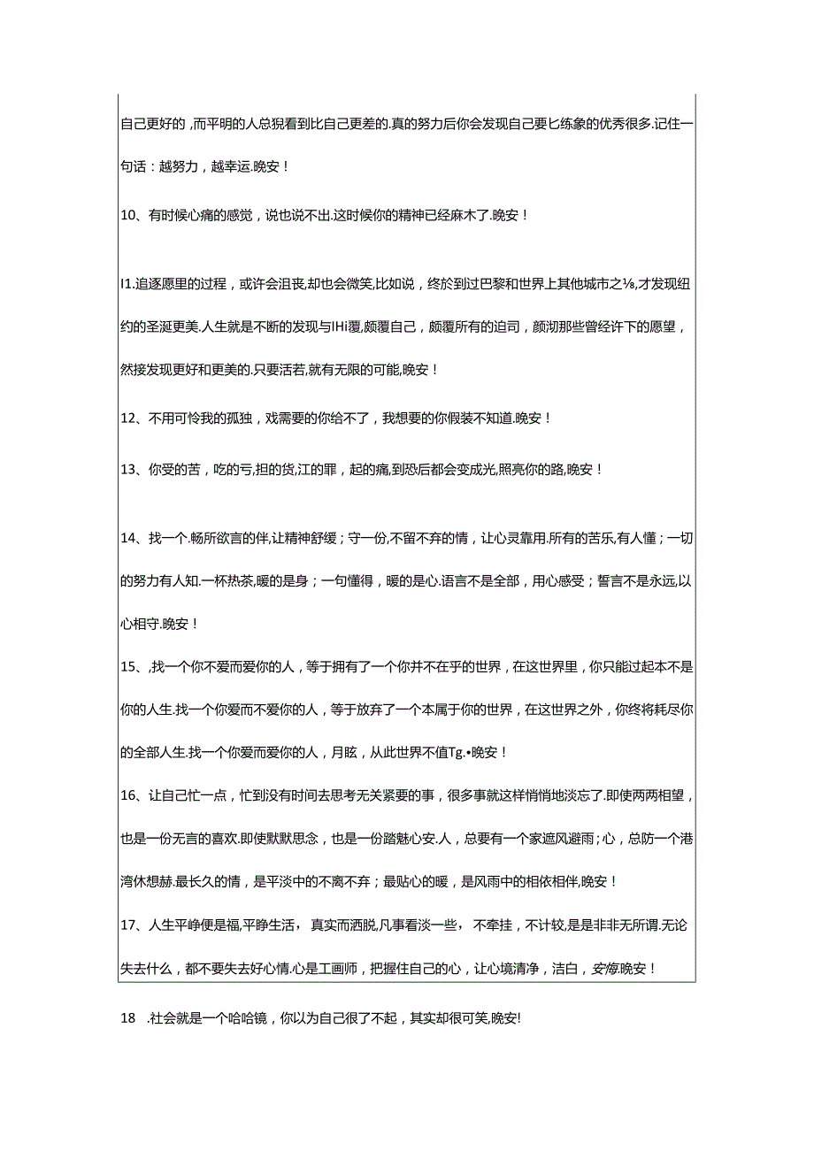 2024年年简短的治愈系晚安心语朋友圈55条.docx_第2页