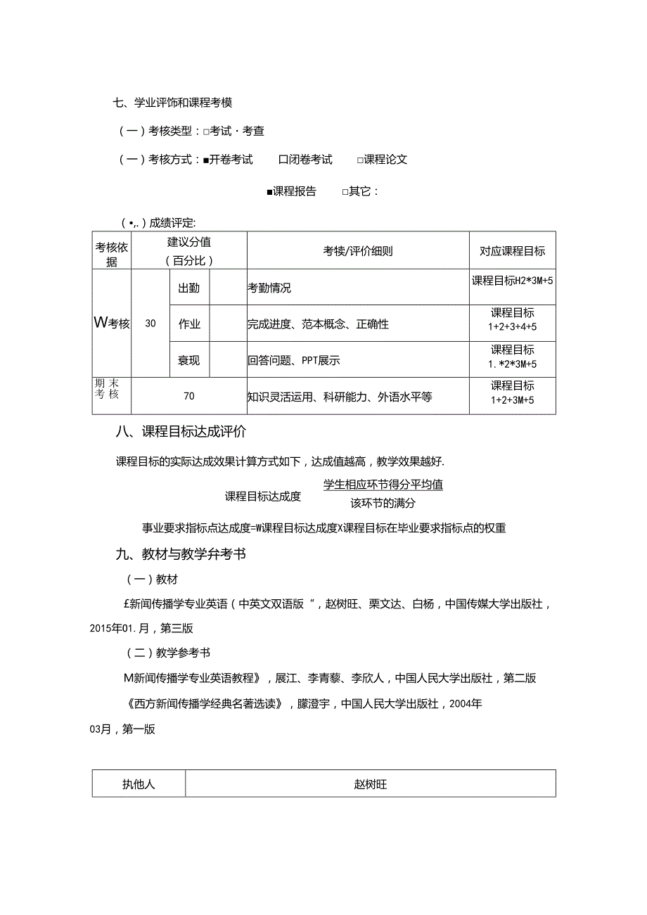 0223S01024-新闻学专业外语-2023版人才培养方案课程教学大纲.docx_第3页