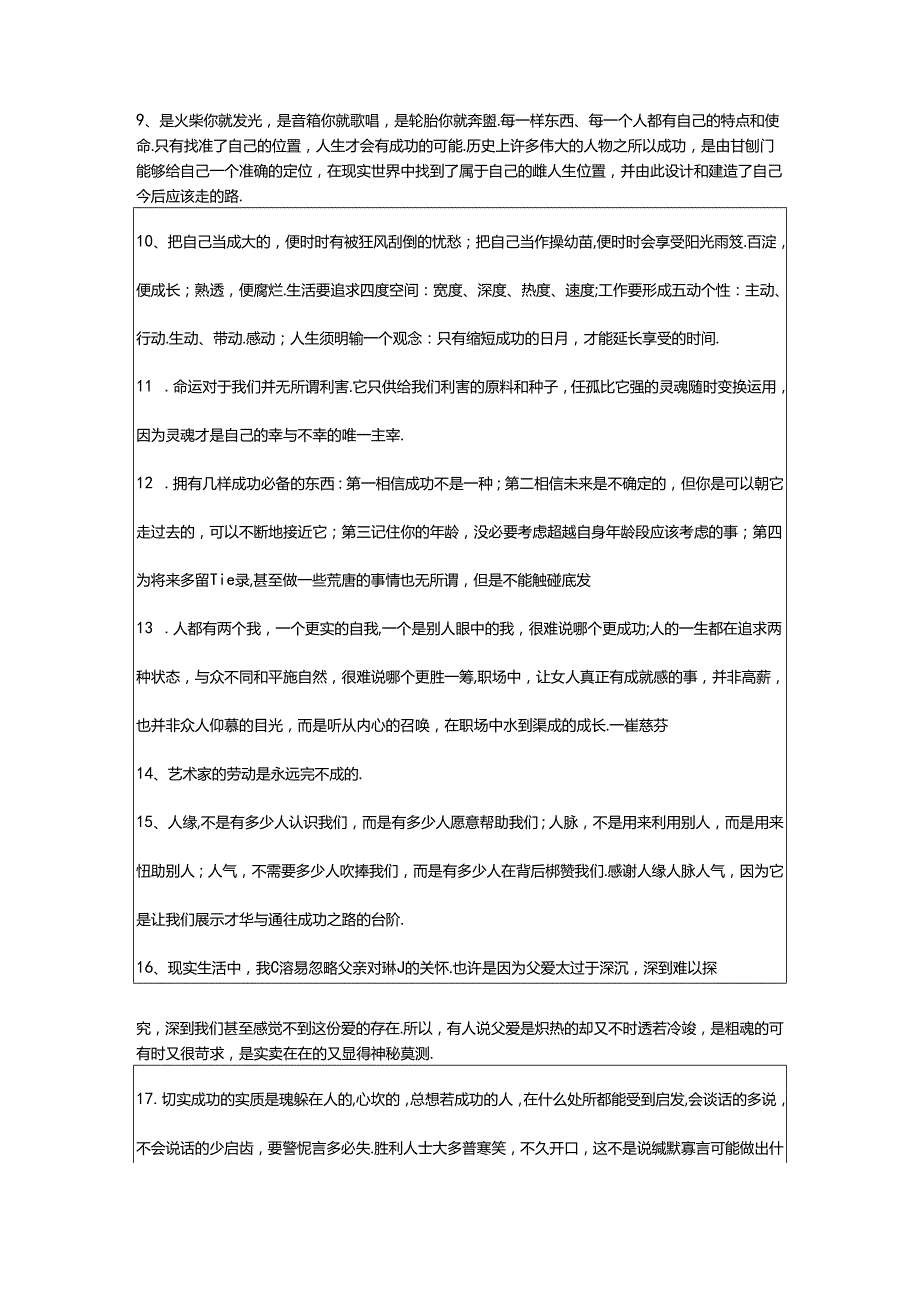 2024年年青春励志语录76句.docx_第2页