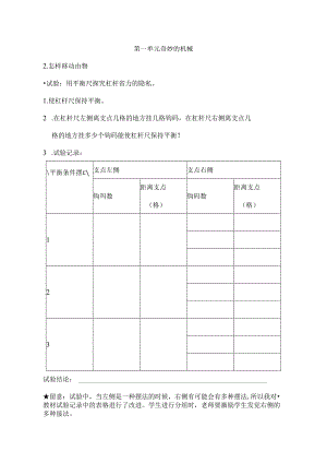 五年级下册科学实验[1].docx