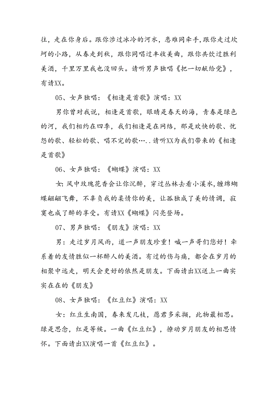 (3篇)八一建军节文艺晚会主持词.docx_第3页