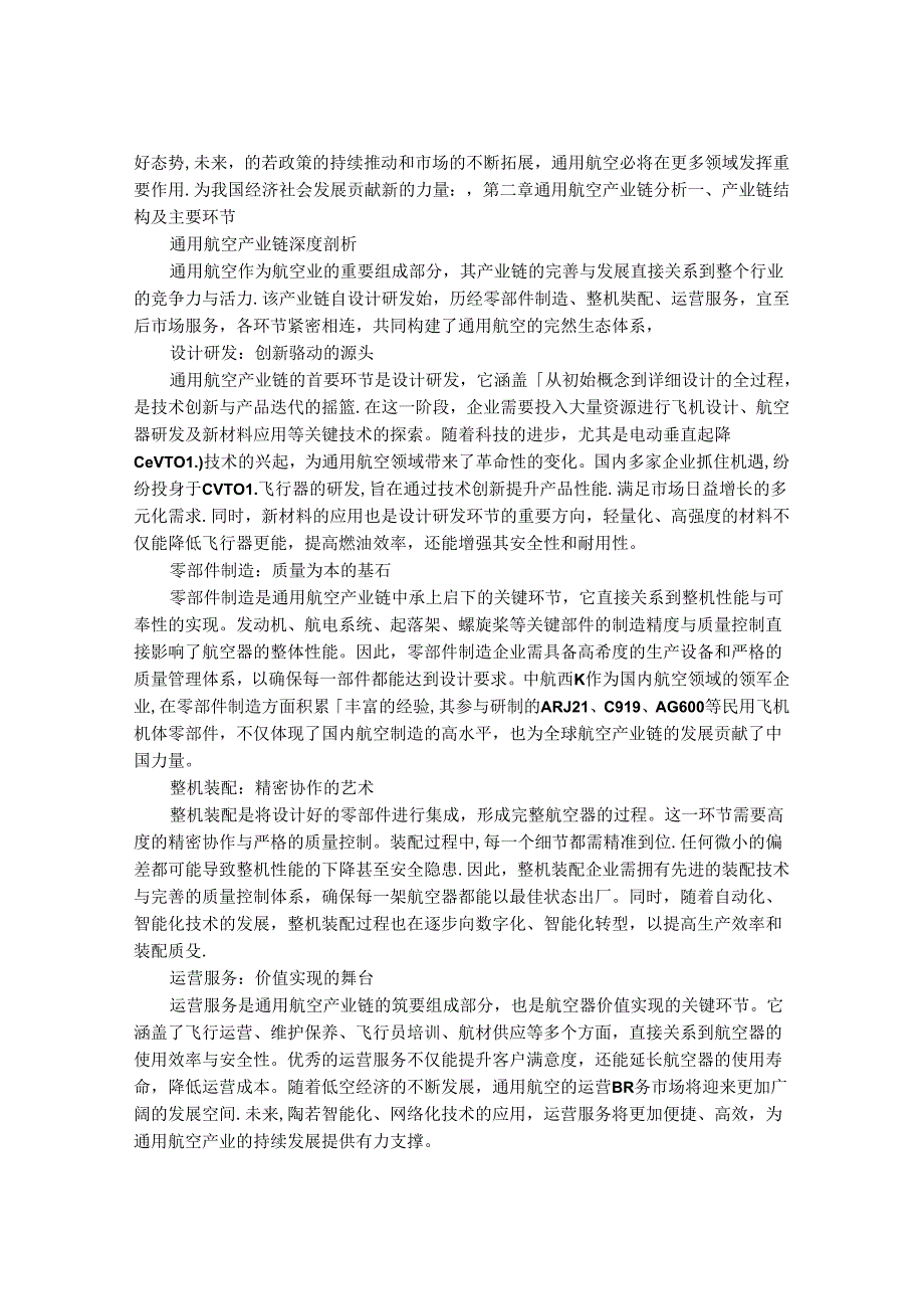 2024-2030年中国通用航空行业市场深度调研及竞争格局与投资前景研究报告.docx_第3页