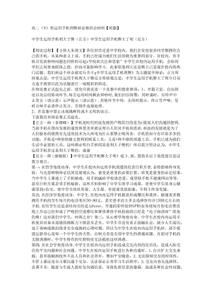 使用手机利弊辩论赛班会材料【辩题】.docx