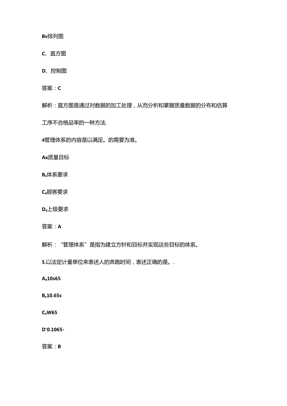 2024年公路水运工程试验检测师《公共基础》核心考点速记速练200题（详细解析）.docx_第2页