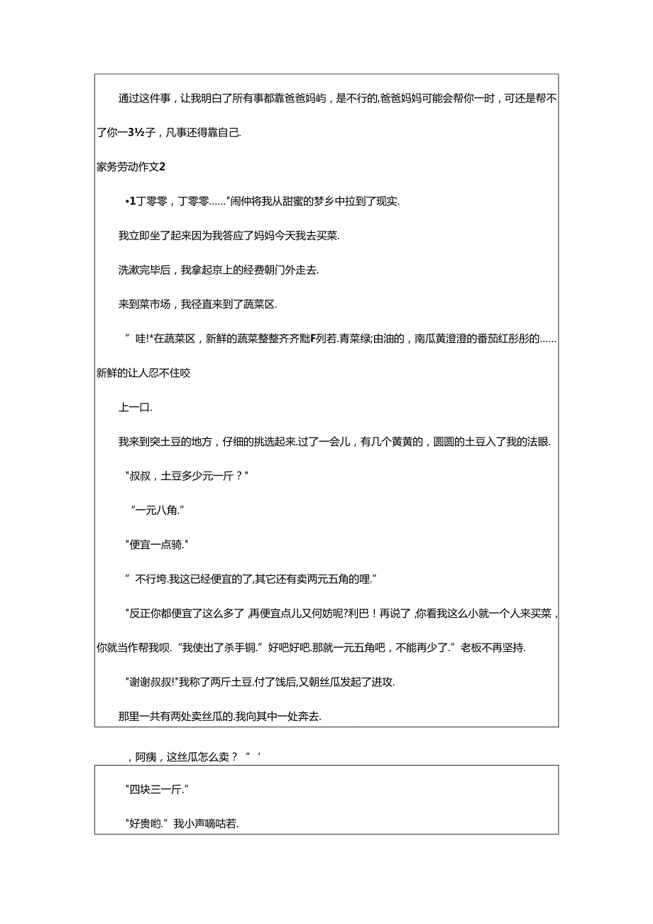 2024年（通用）家务劳动作文.docx_第2页