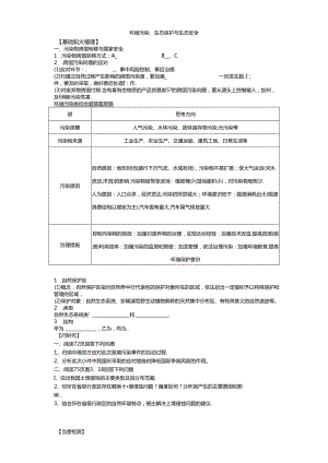 3.2 3.3环境污染、生态保护与国家安全.docx