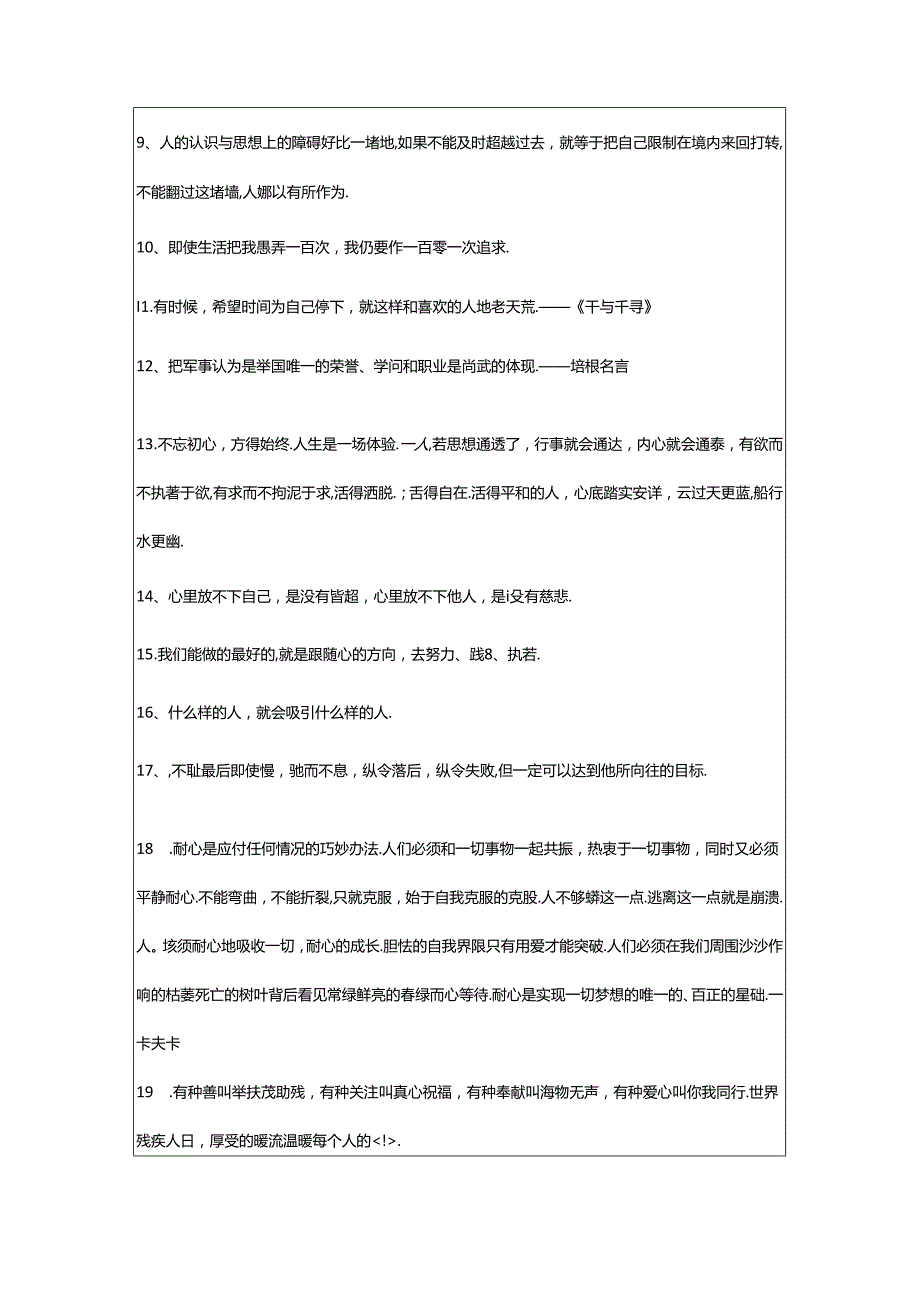 2024年年实用的励志名言汇编89条.docx_第2页