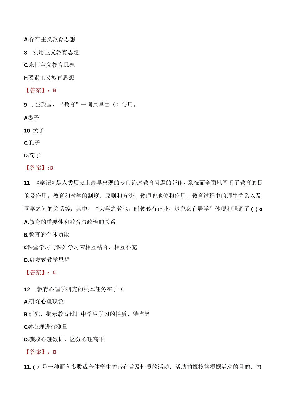 2021年中山市神湾镇所属事业单位招聘考试试题及答案.docx_第3页