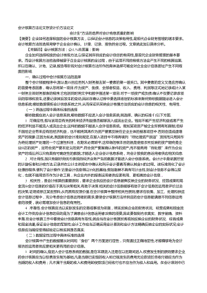 会计核算方法论文存货计价方法_论文.docx