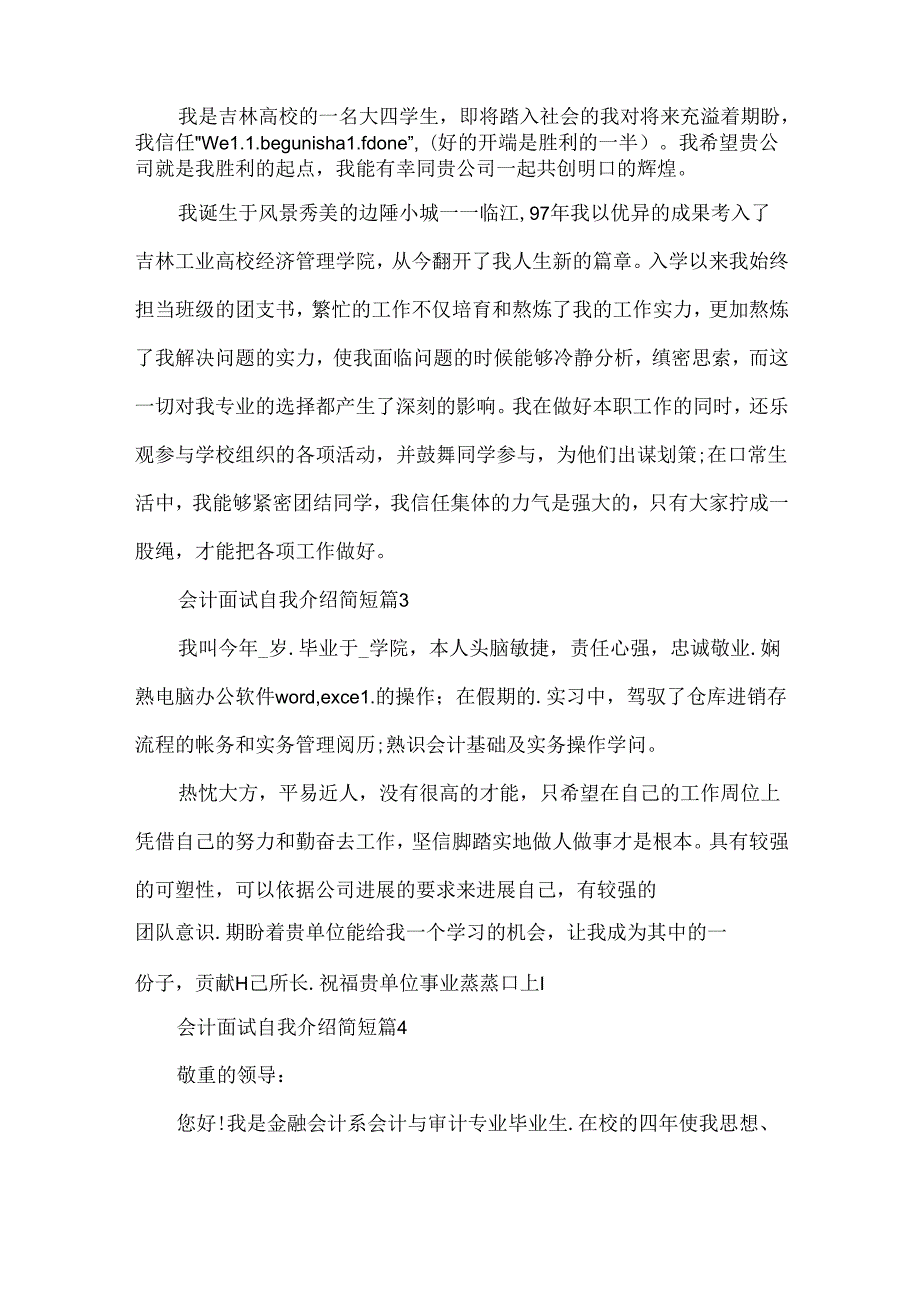 会计面试自我介绍简短有趣.docx_第2页