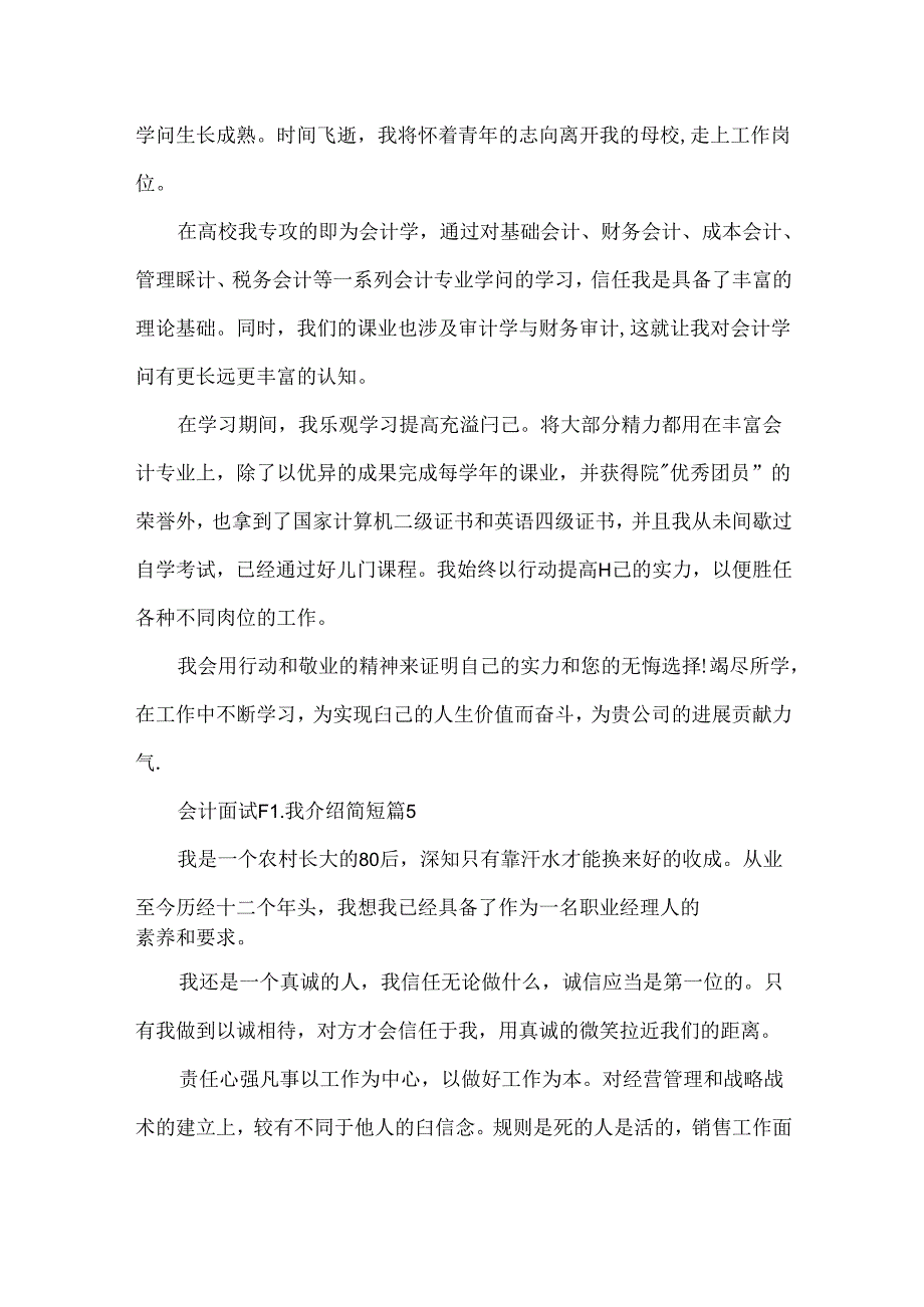 会计面试自我介绍简短有趣.docx_第3页