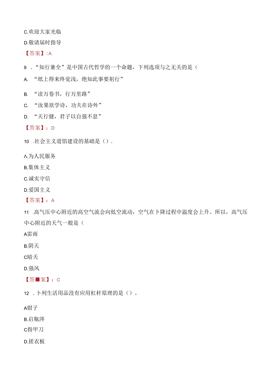 2023年江西农业大学外国语学院临时用工招聘考试真题.docx_第3页