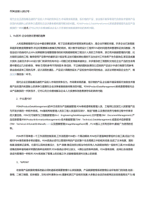 PDM系统技术探讨专题(DOC 5).docx