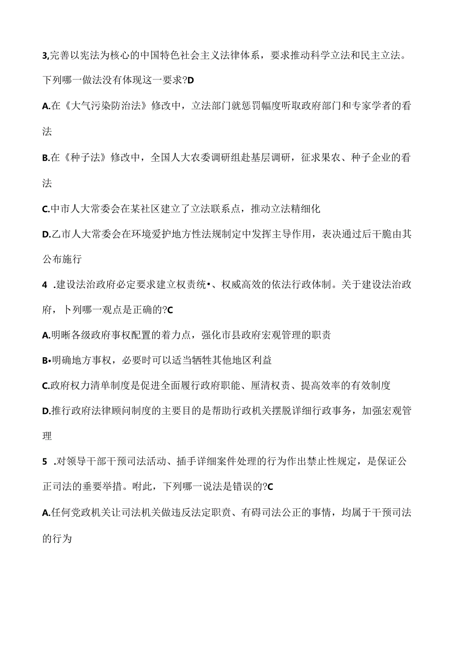 2024年国家司法考试真题(试卷一)及答案.docx_第2页