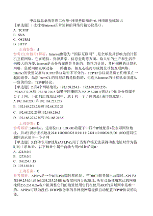 中级信息系统管理工程师-网络基础知识-6.网络的基础知识.docx