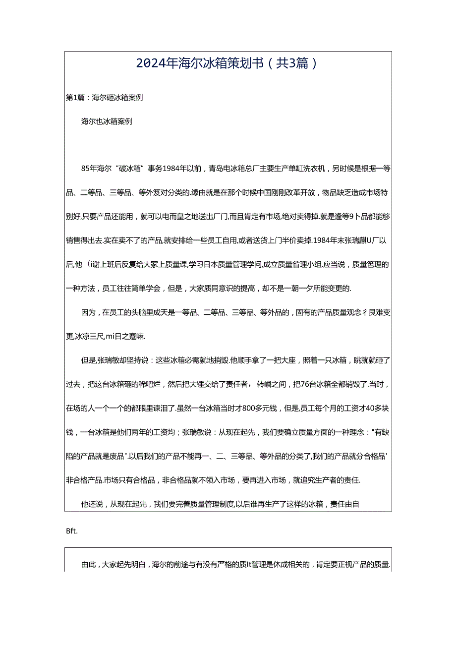 2024年海尔冰箱策划书（共3篇）.docx_第1页