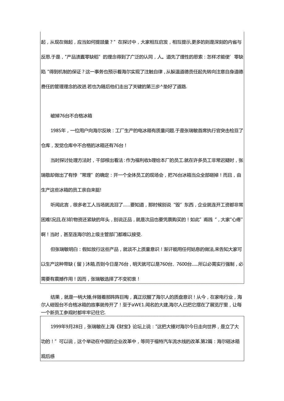 2024年海尔冰箱策划书（共3篇）.docx_第3页