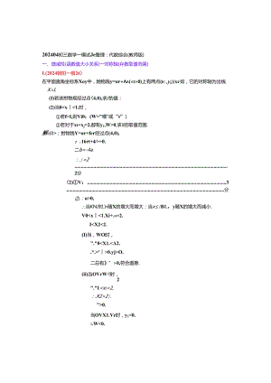 15.代数综合：202404各区一模试题分类整理（教师版）.docx