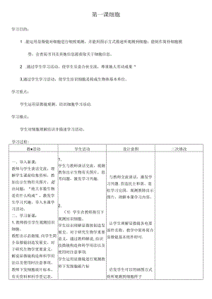 2021年青岛版六年级科学下册全册教案.docx