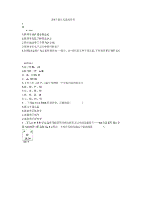 2019年浙教版科学八年级下册 2.5表示元素的符号同步练习(含答案).docx