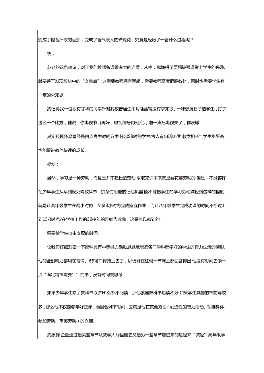 2024年《给教师的建议》教师读书笔记.docx_第2页