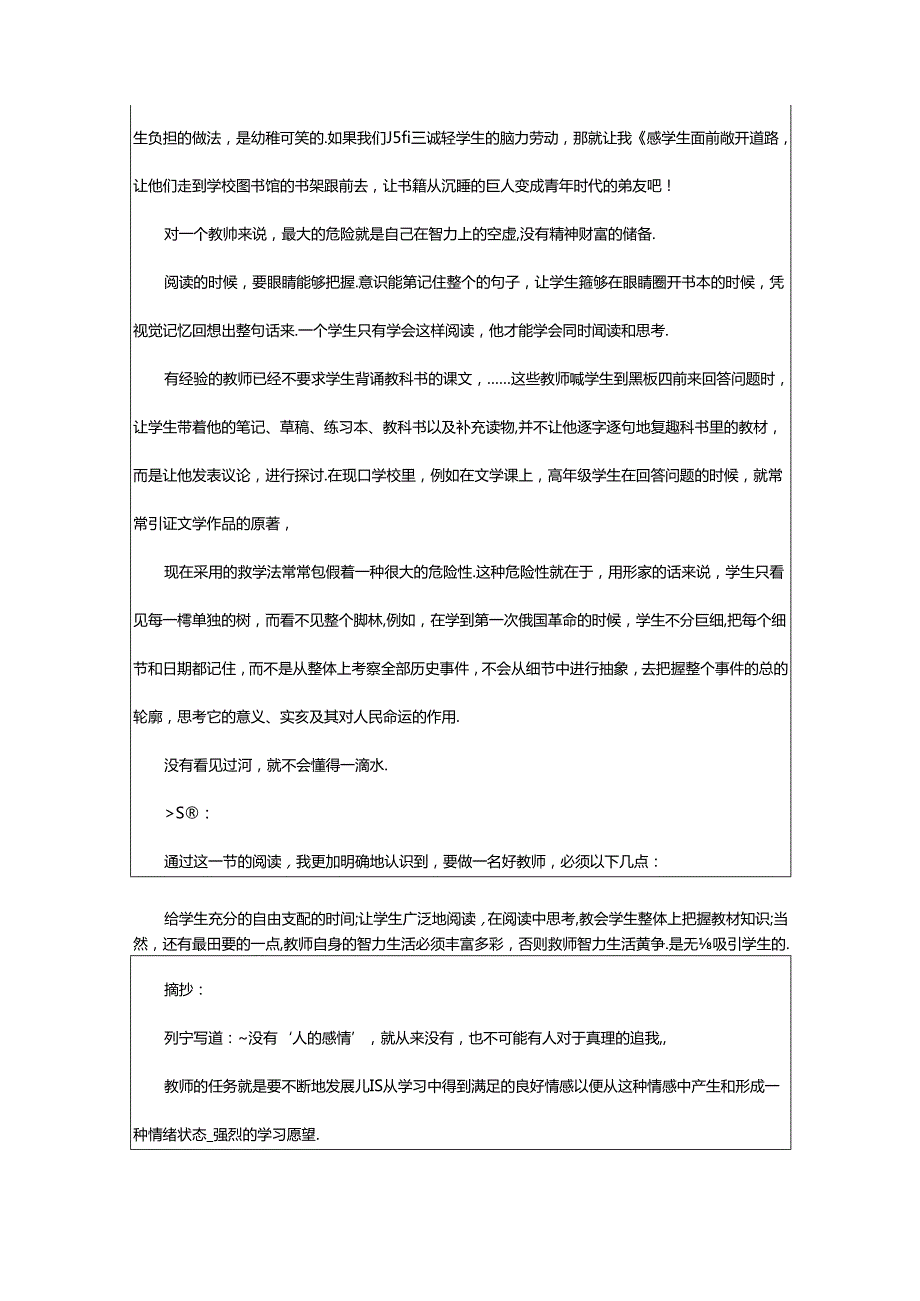 2024年《给教师的建议》教师读书笔记.docx_第3页