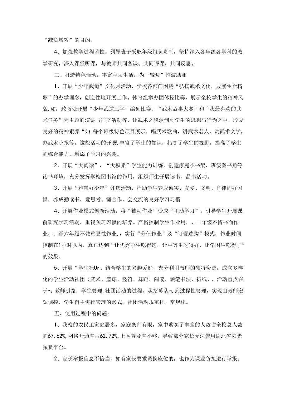 为教师减负自查报告范文（精选10篇）.docx_第3页