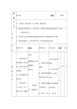 五年级体育课教案小篮球原地运球.docx