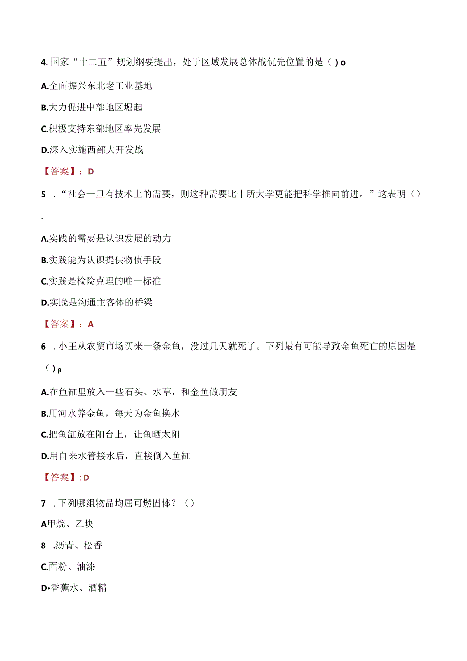 2021年六安市中医院马店分院招聘考试试题及答案.docx_第2页