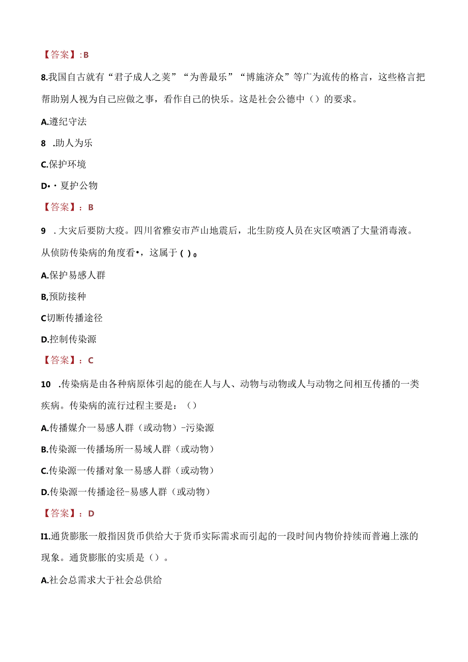 2021年六安市中医院马店分院招聘考试试题及答案.docx_第3页