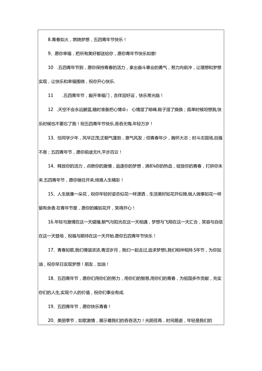 2024年五四青年节说说（精选400句）.docx_第2页